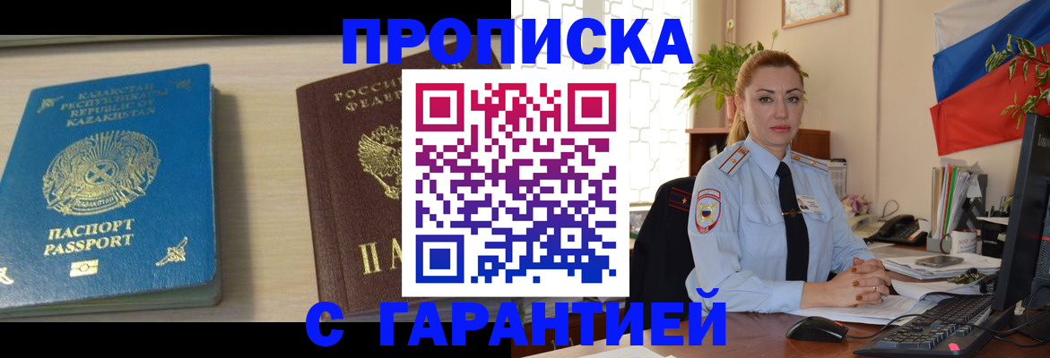 прописка от собственника в Дальнегорске