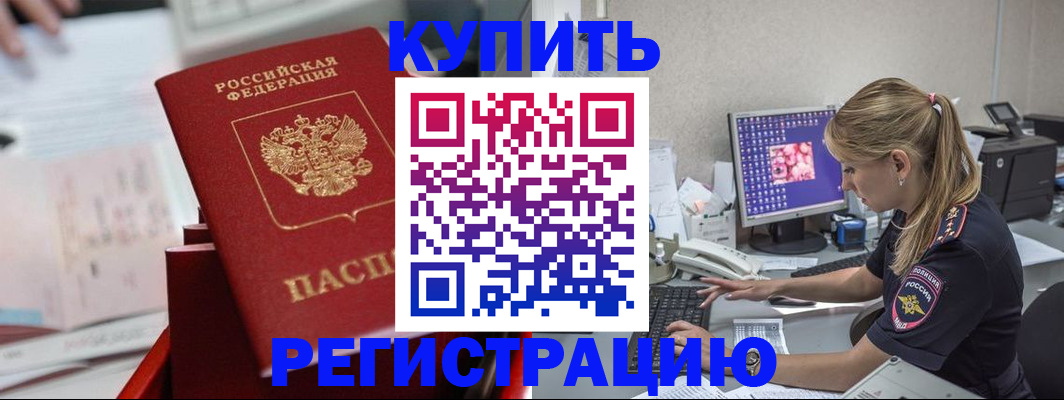 временная регистрация купить в Дальнегорске
