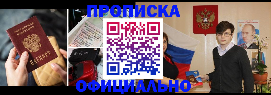 прописка штамп в Дальнегорске